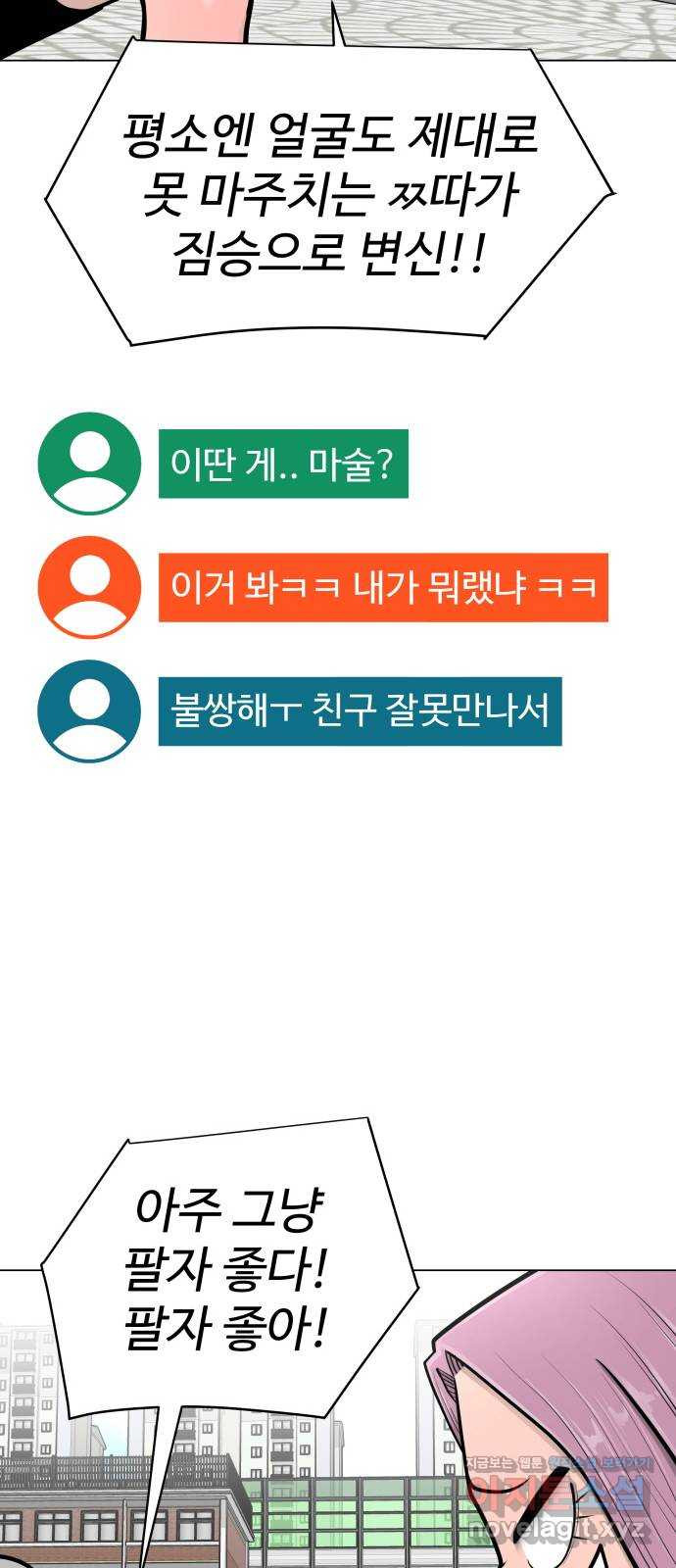 급식러너 53화_4강 경기 회의 - 웹툰 이미지 101