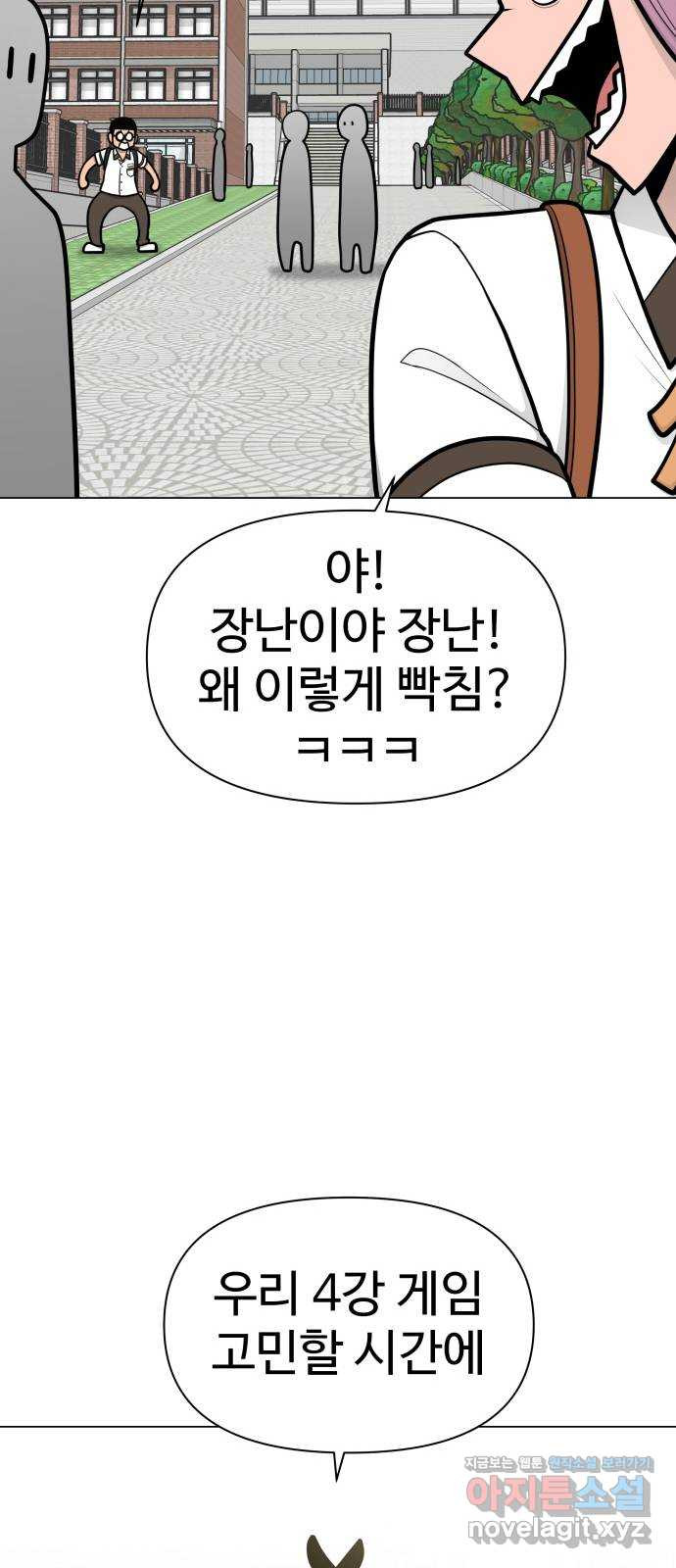 급식러너 53화_4강 경기 회의 - 웹툰 이미지 102