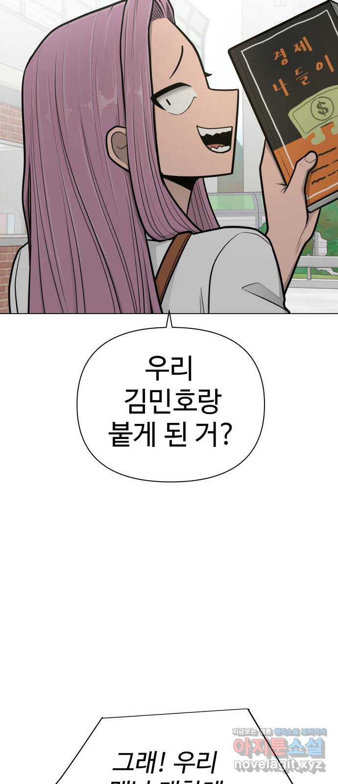 급식러너 53화_4강 경기 회의 - 웹툰 이미지 104