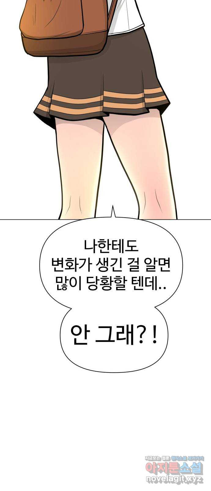 급식러너 53화_4강 경기 회의 - 웹툰 이미지 110