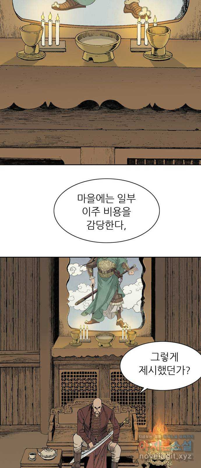 늑대처럼 홀로 11화 - 웹툰 이미지 10