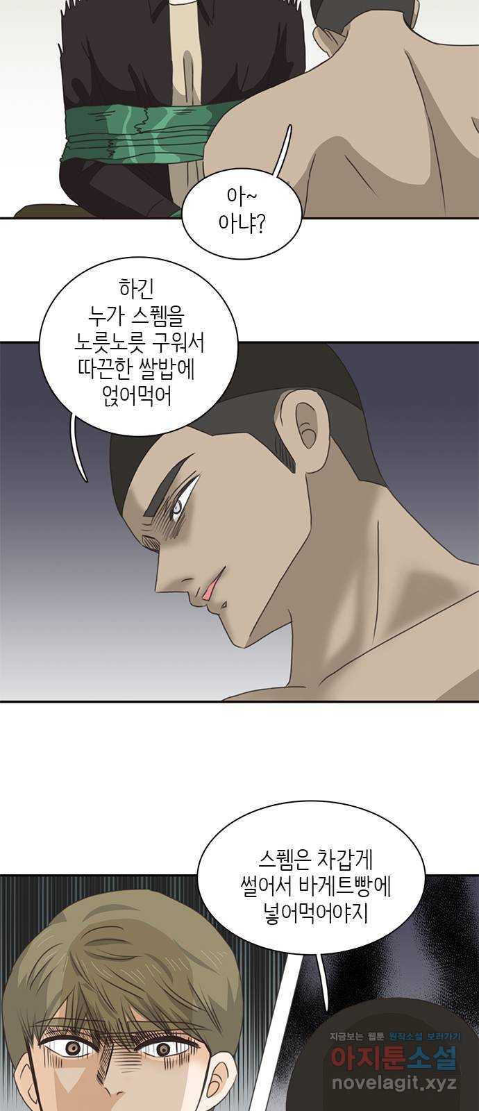 나의 플랏메이트 69화 집에 가자 - 웹툰 이미지 8