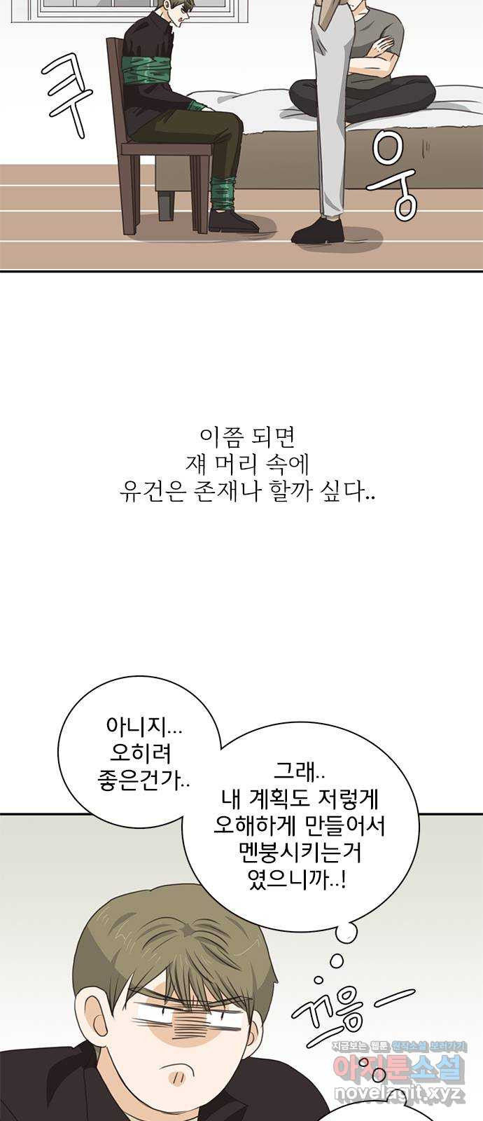 나의 플랏메이트 69화 집에 가자 - 웹툰 이미지 14