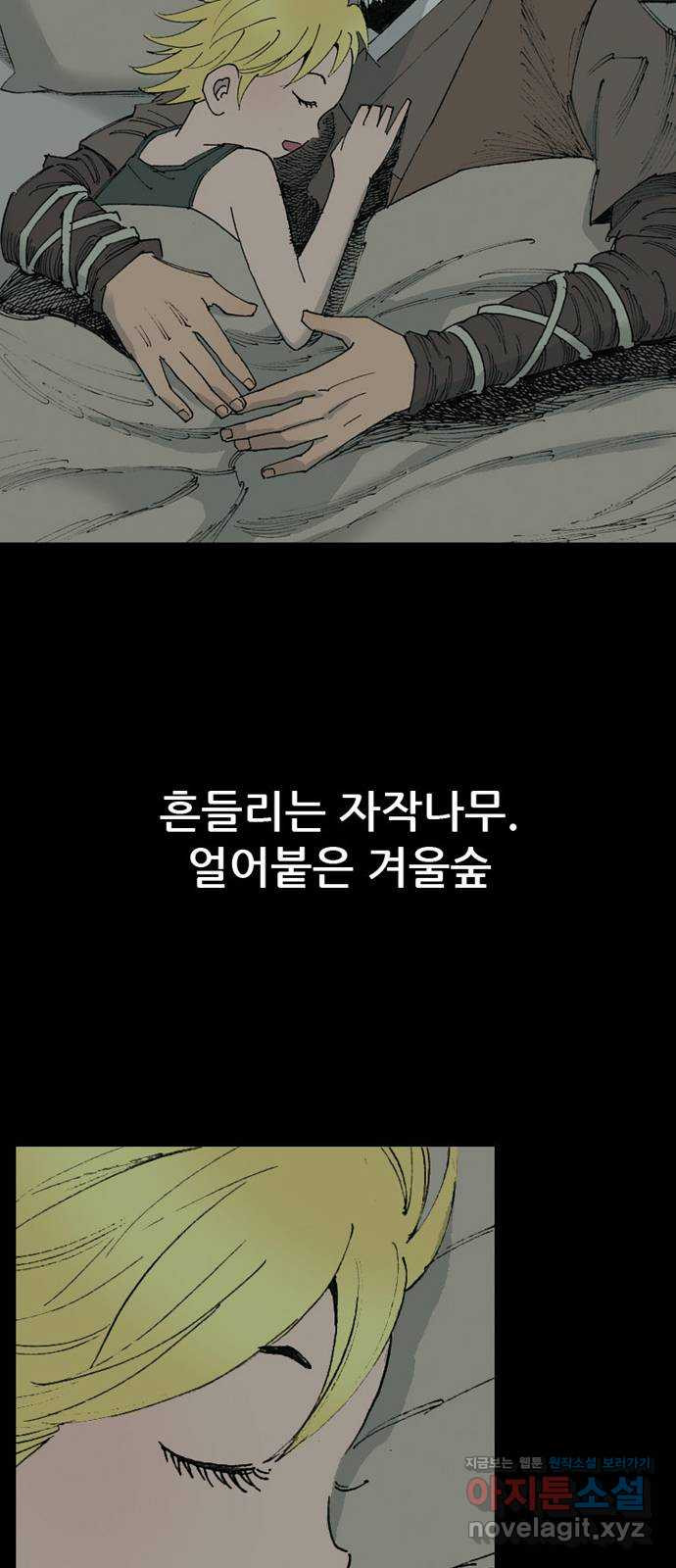 늑대처럼 홀로 11화 - 웹툰 이미지 25