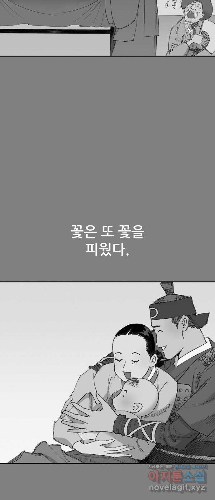 늑대처럼 홀로 11화 - 웹툰 이미지 40