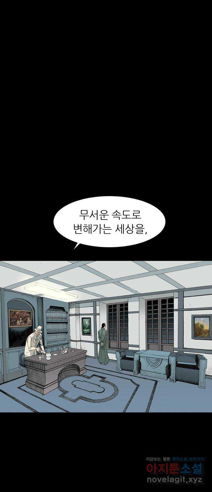 늑대처럼 홀로 11화 - 웹툰 이미지 60