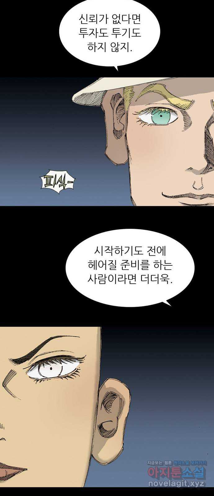 늑대처럼 홀로 11화 - 웹툰 이미지 71