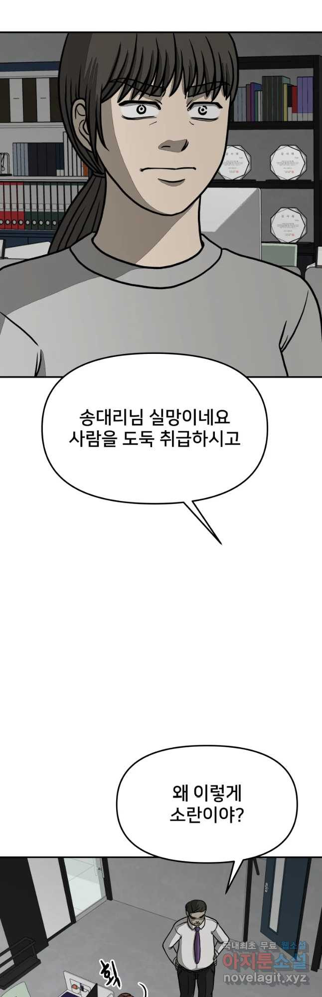 하드오피스 21화 착각 - 웹툰 이미지 18