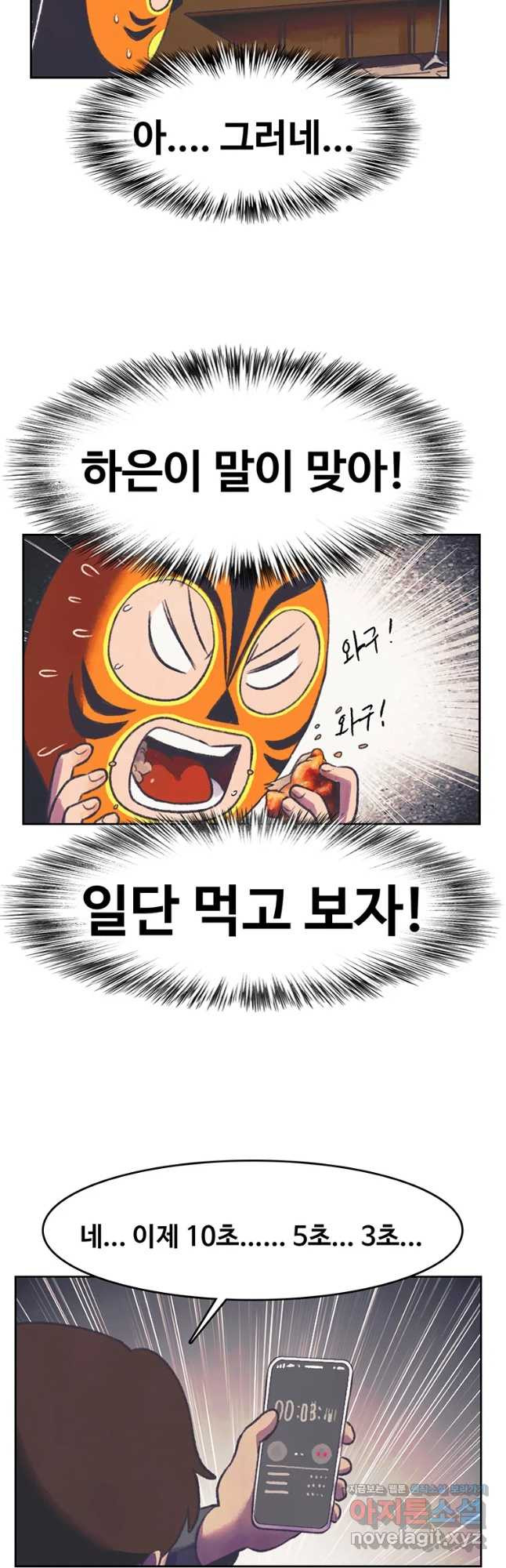 대선비쇼에 어서오세요! 87화 - 웹툰 이미지 6