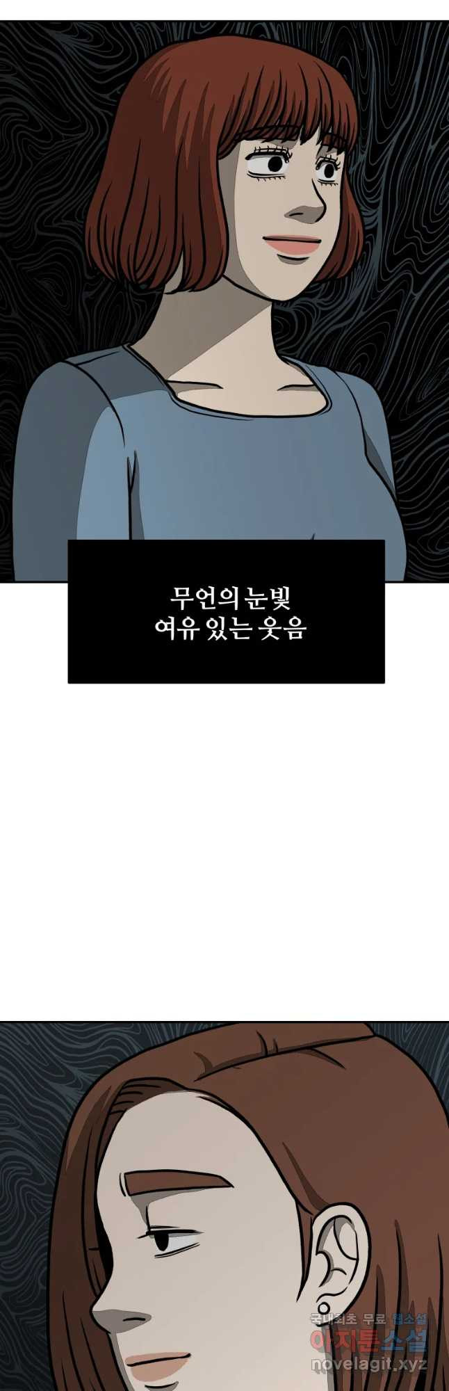 하드오피스 21화 착각 - 웹툰 이미지 23