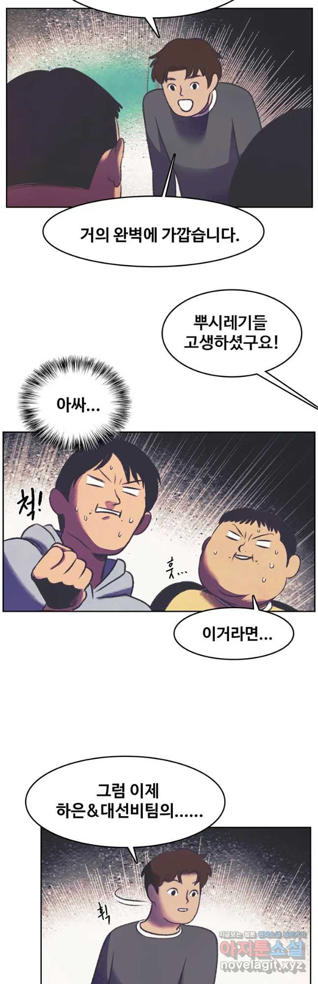 대선비쇼에 어서오세요! 87화 - 웹툰 이미지 9