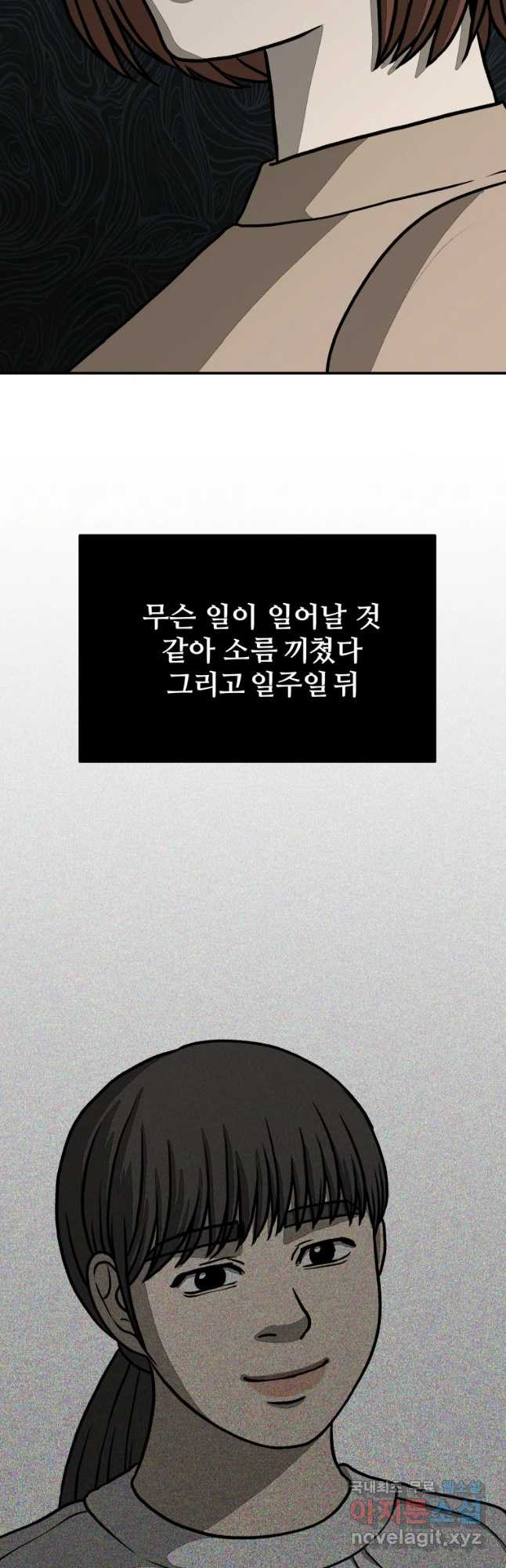 하드오피스 21화 착각 - 웹툰 이미지 24