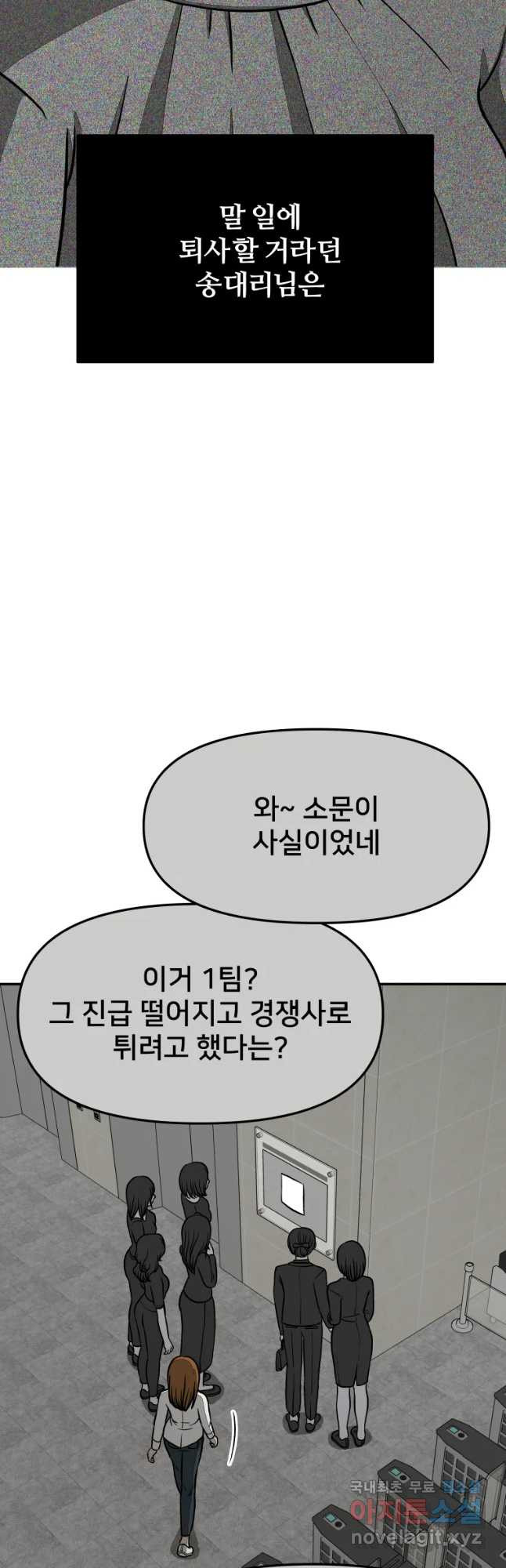 하드오피스 21화 착각 - 웹툰 이미지 25