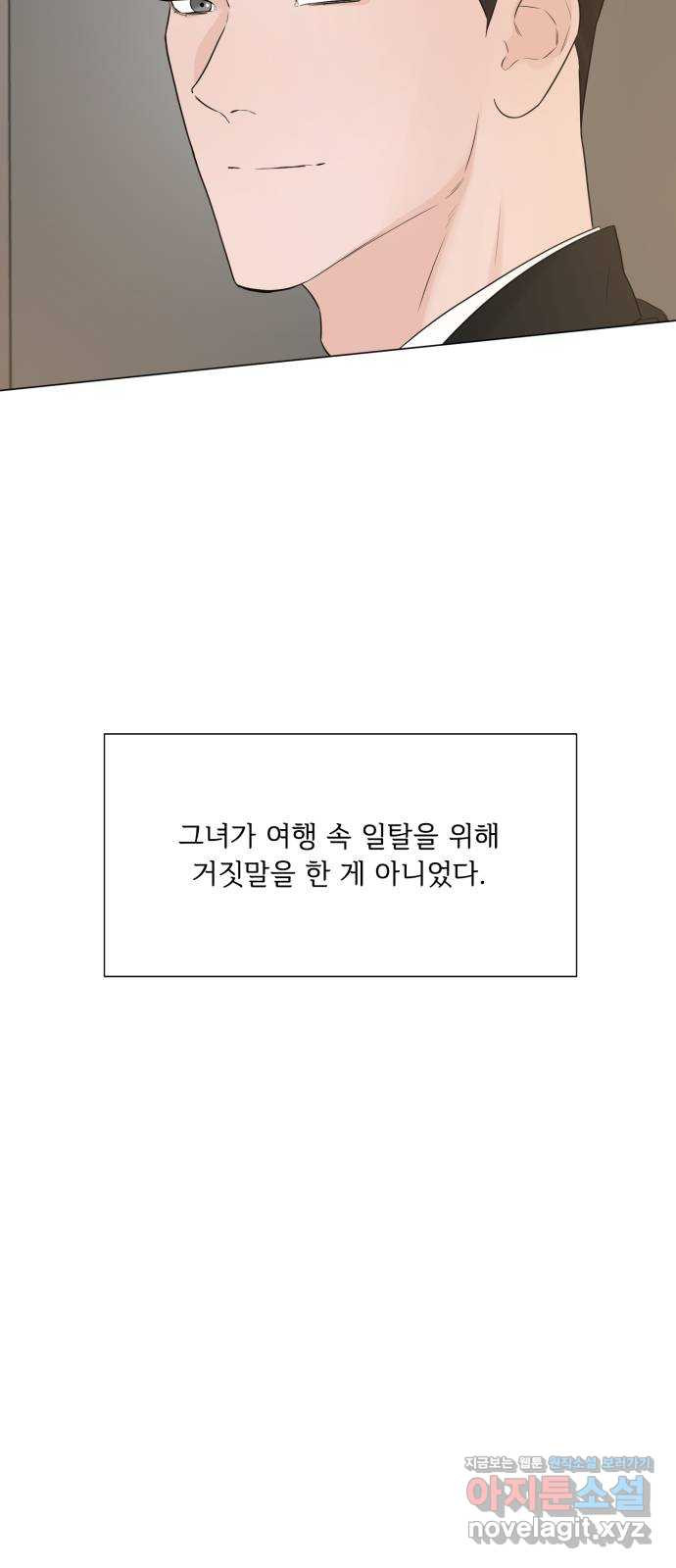 또 다른 사랑 16화 - 웹툰 이미지 21