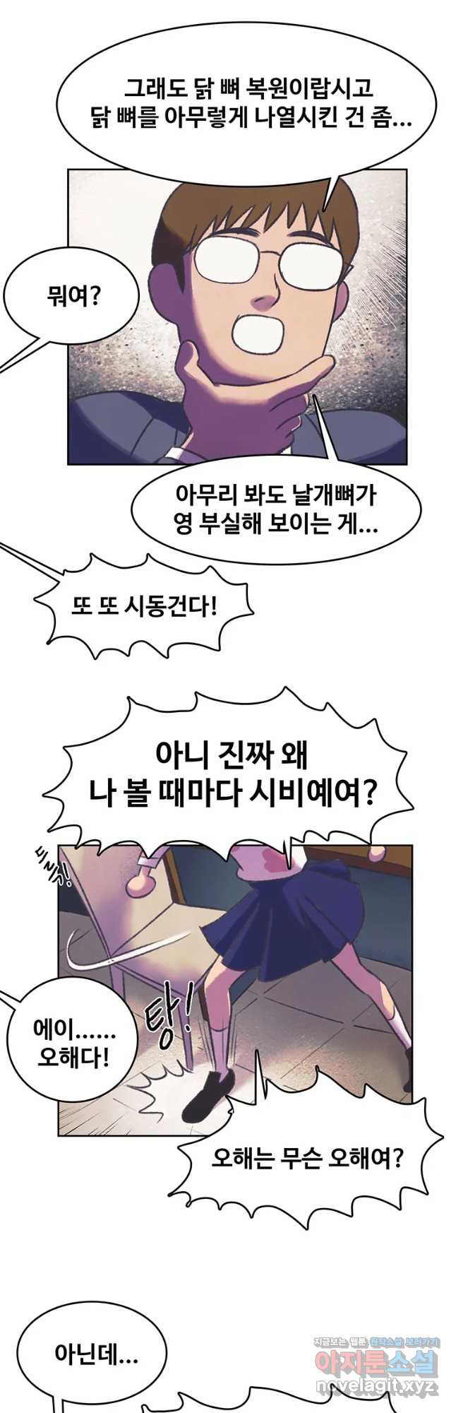 대선비쇼에 어서오세요! 87화 - 웹툰 이미지 22