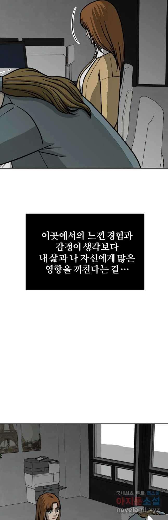 하드오피스 21화 착각 - 웹툰 이미지 39