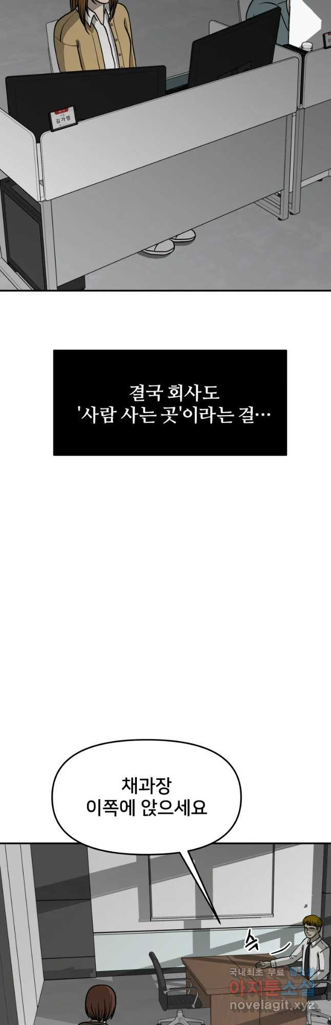 하드오피스 21화 착각 - 웹툰 이미지 40