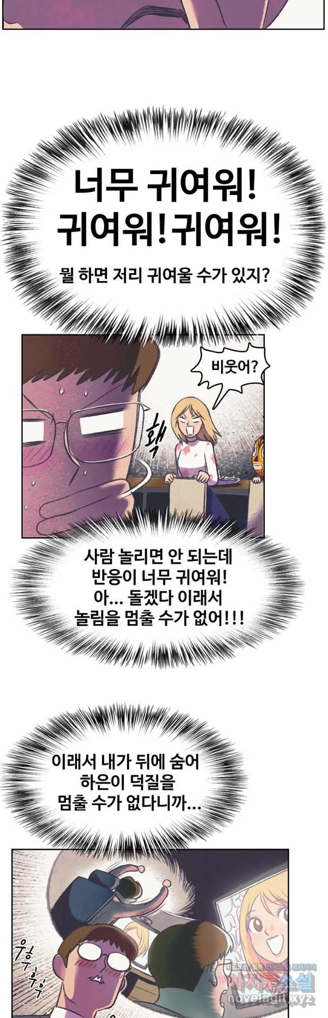 대선비쇼에 어서오세요! 87화 - 웹툰 이미지 29