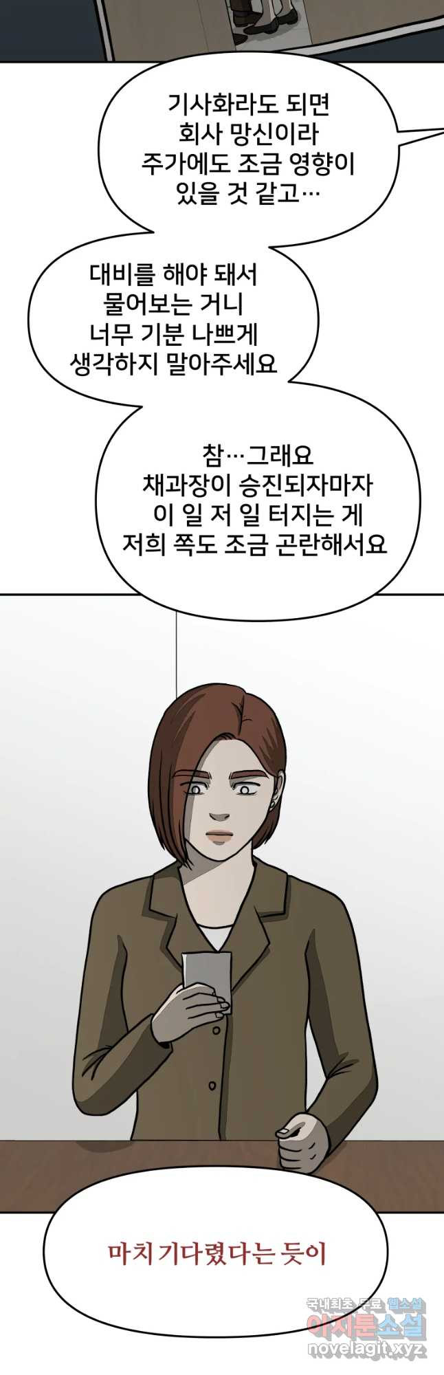 하드오피스 21화 착각 - 웹툰 이미지 46