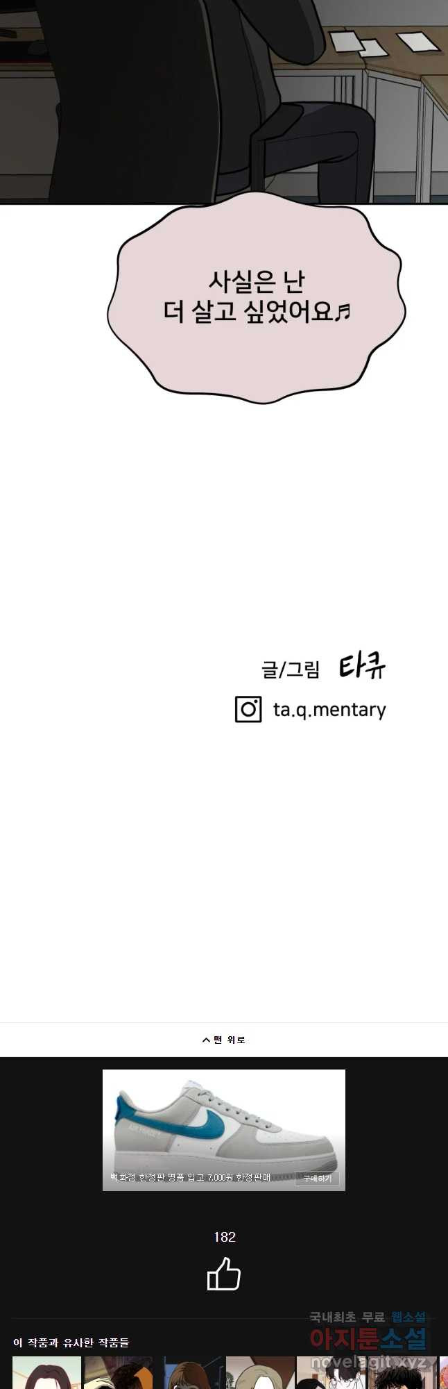 하드오피스 21화 착각 - 웹툰 이미지 51