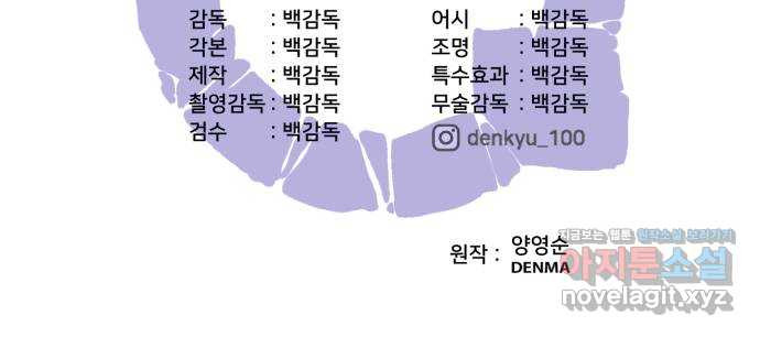 덴큐 34화 - 웹툰 이미지 9