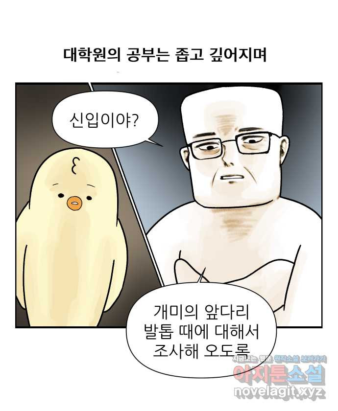 대학원 탈출일지 11화-논문 - 웹툰 이미지 6