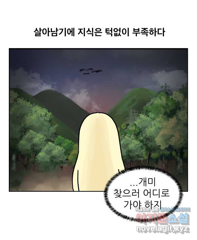 대학원 탈출일지 11화-논문 - 웹툰 이미지 9