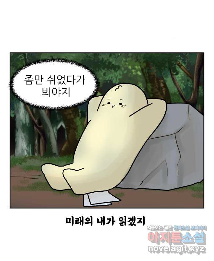 대학원 탈출일지 11화-논문 - 웹툰 이미지 11