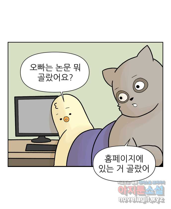 대학원 탈출일지 11화-논문 - 웹툰 이미지 13