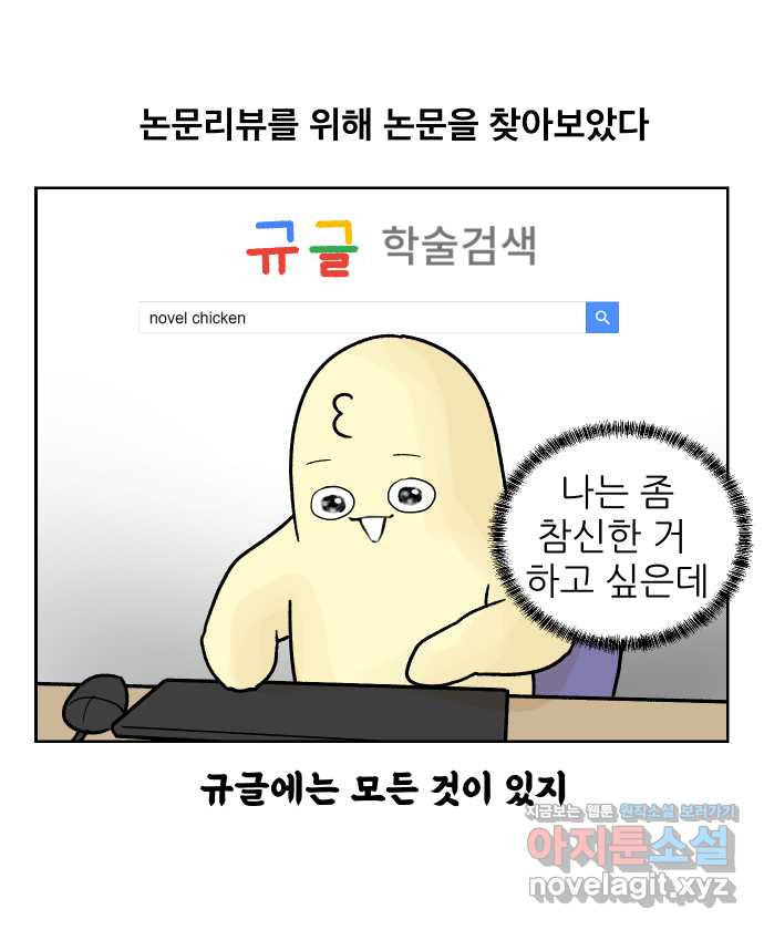 대학원 탈출일지 11화-논문 - 웹툰 이미지 14