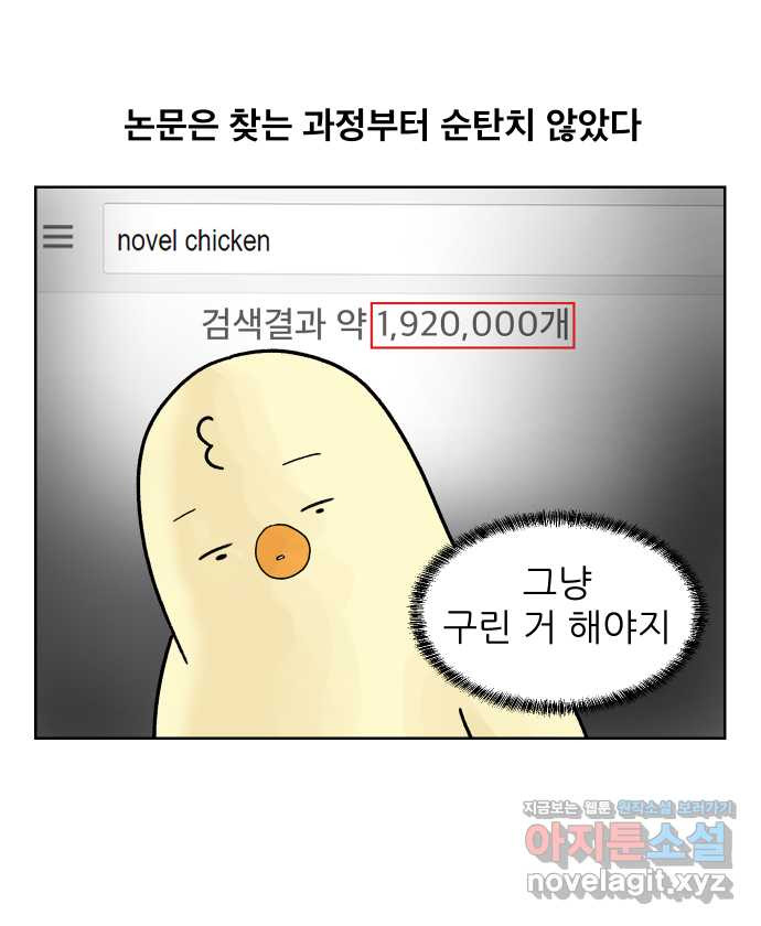 대학원 탈출일지 11화-논문 - 웹툰 이미지 15