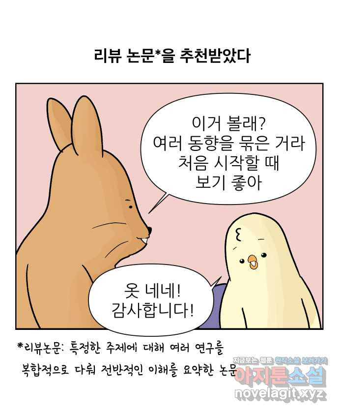 대학원 탈출일지 11화-논문 - 웹툰 이미지 18