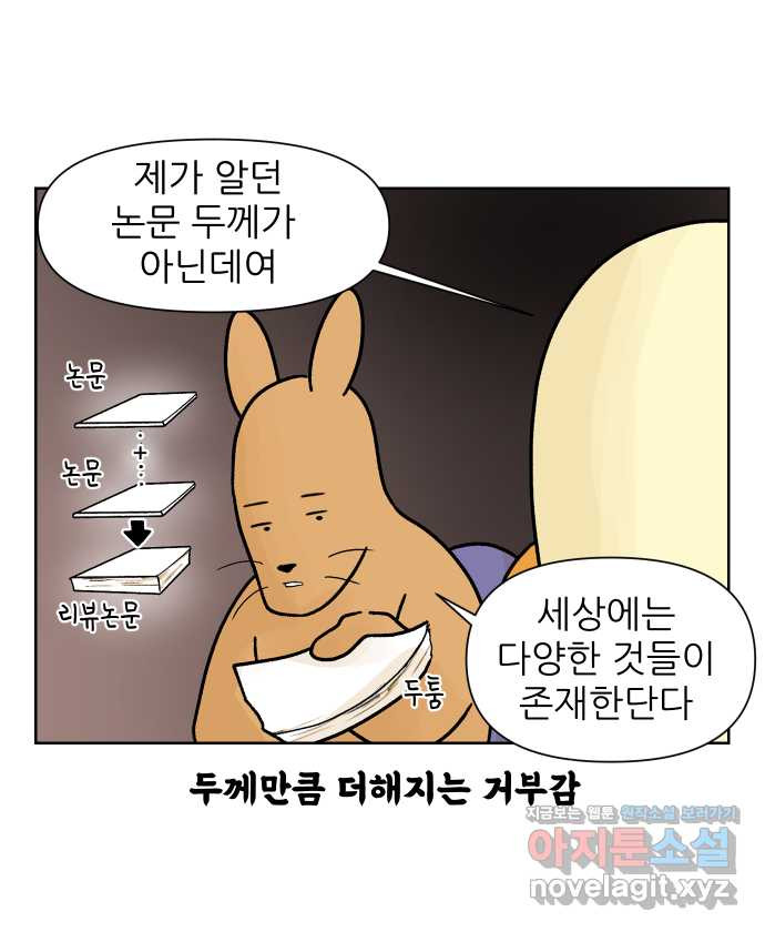 대학원 탈출일지 11화-논문 - 웹툰 이미지 19