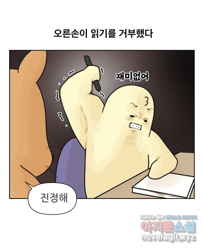 대학원 탈출일지 11화-논문 - 웹툰 이미지 21