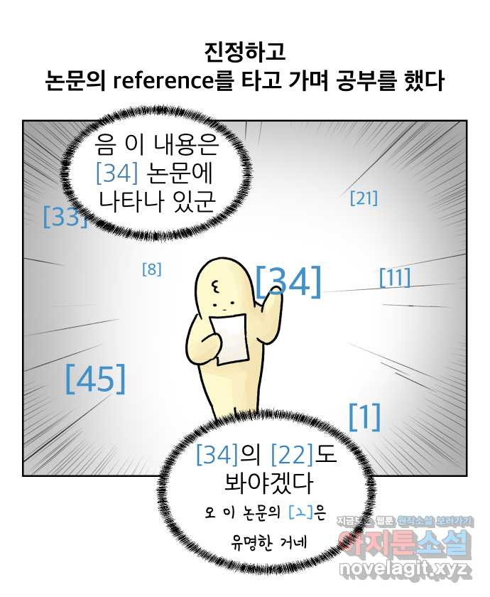 대학원 탈출일지 11화-논문 - 웹툰 이미지 22