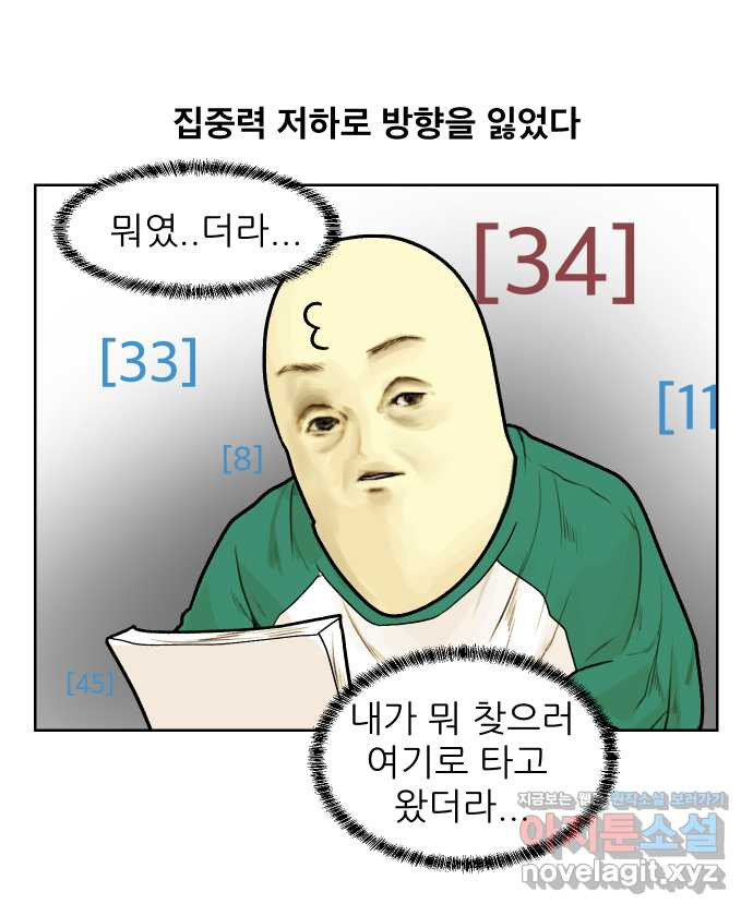 대학원 탈출일지 11화-논문 - 웹툰 이미지 23