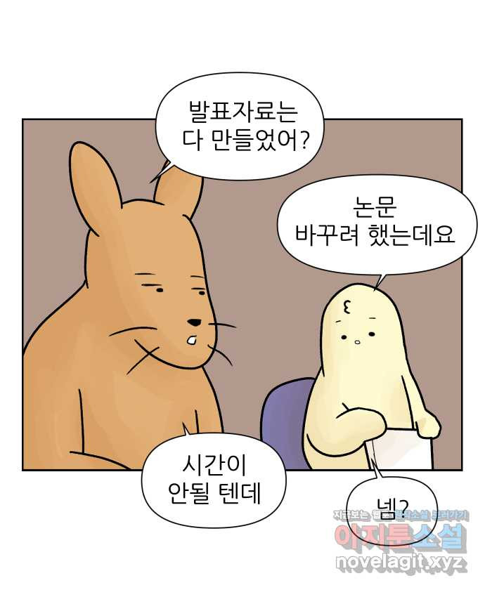 대학원 탈출일지 11화-논문 - 웹툰 이미지 26