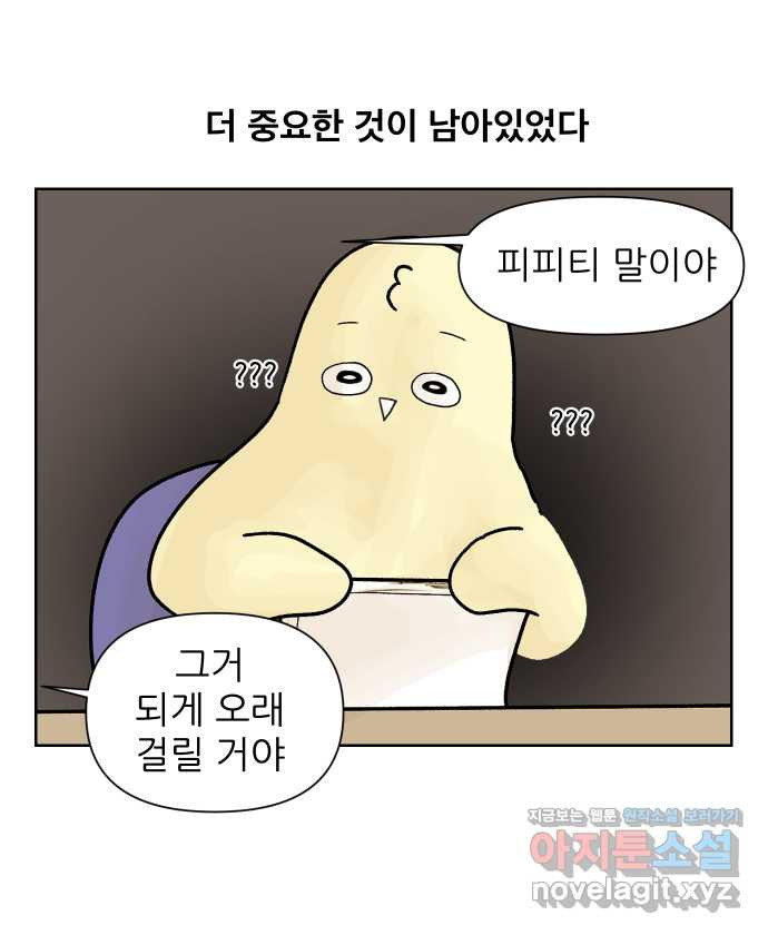 대학원 탈출일지 11화-논문 - 웹툰 이미지 27