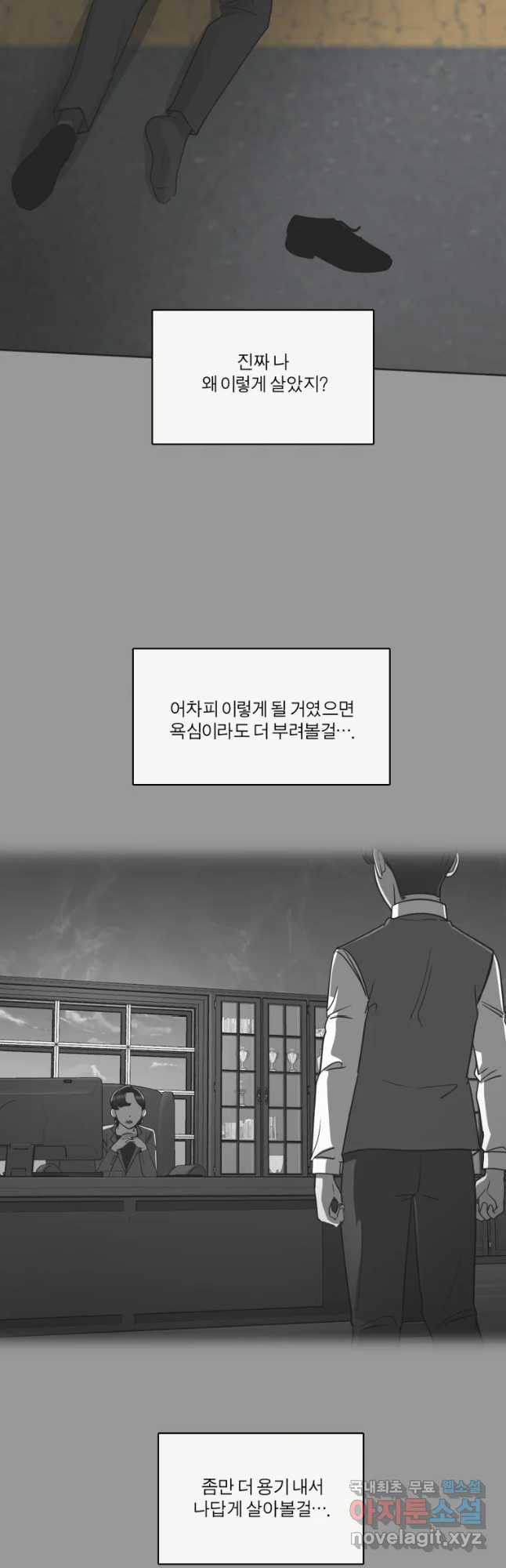 그녀의 앵무새 91화 새 삶(1) - 웹툰 이미지 53