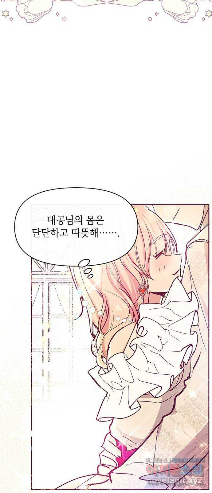 대공님, 실수였어요! 27화 - 웹툰 이미지 31