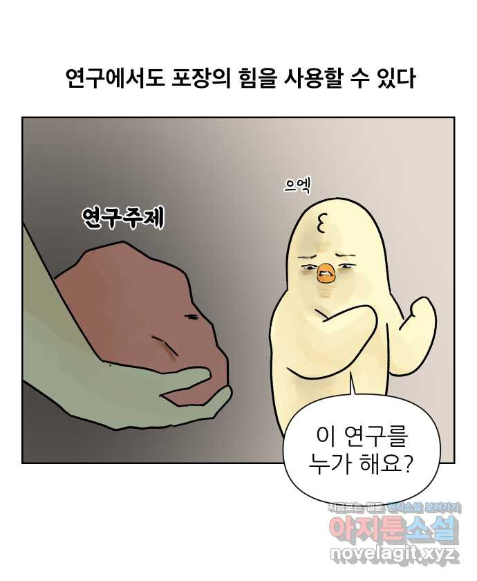 대학원 탈출일지 12화-피피티 - 웹툰 이미지 3