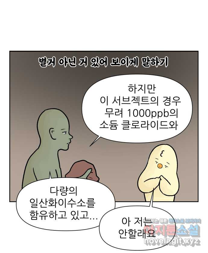 대학원 탈출일지 12화-피피티 - 웹툰 이미지 4