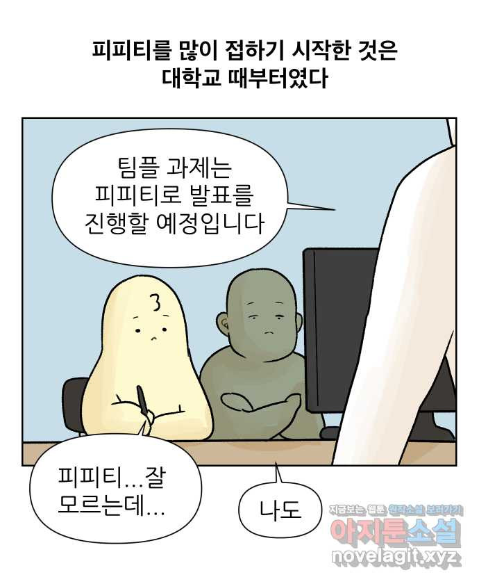 대학원 탈출일지 12화-피피티 - 웹툰 이미지 9