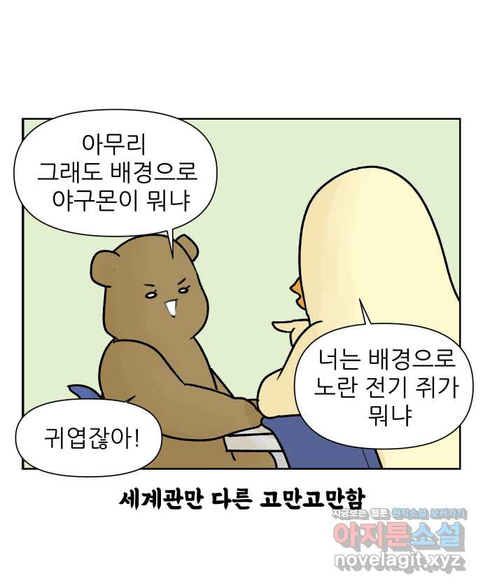 대학원 탈출일지 12화-피피티 - 웹툰 이미지 14