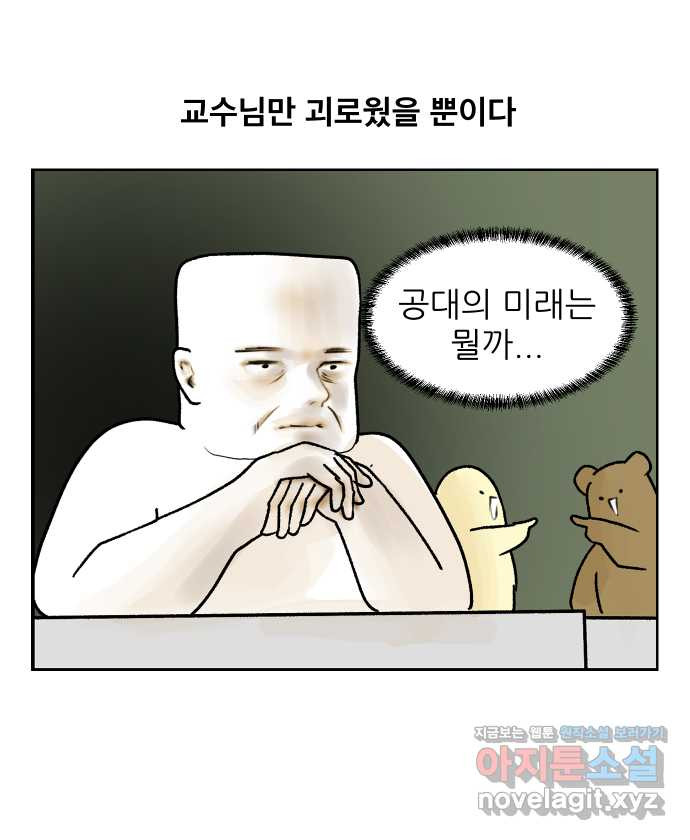 대학원 탈출일지 12화-피피티 - 웹툰 이미지 15