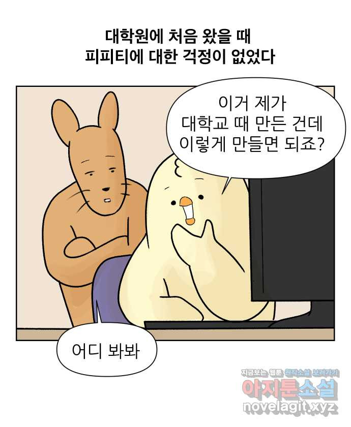 대학원 탈출일지 12화-피피티 - 웹툰 이미지 16