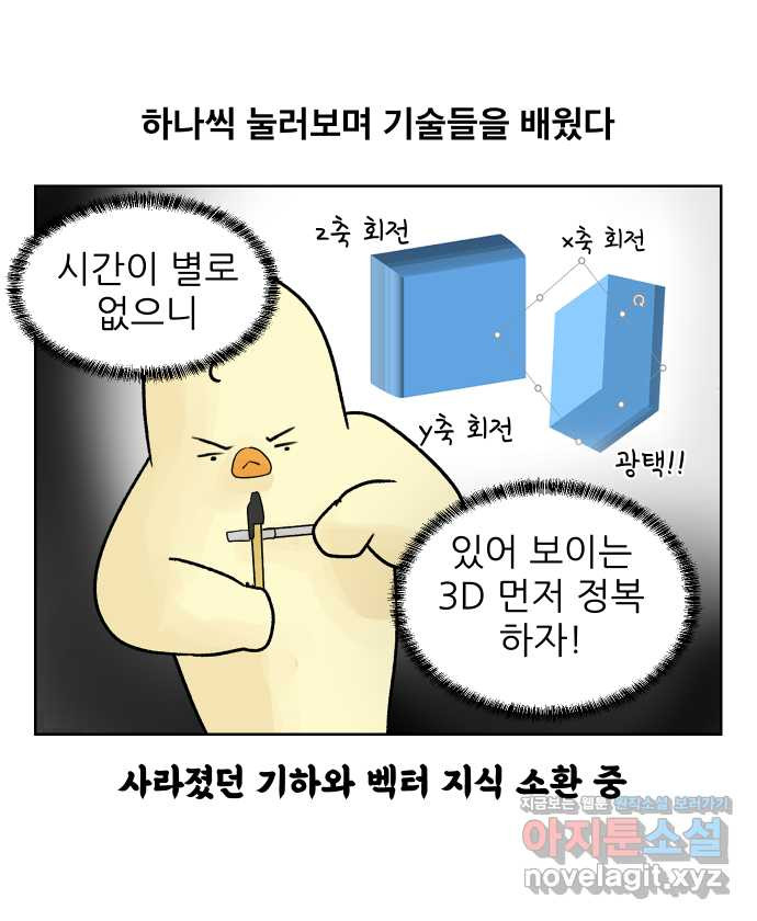 대학원 탈출일지 12화-피피티 - 웹툰 이미지 23