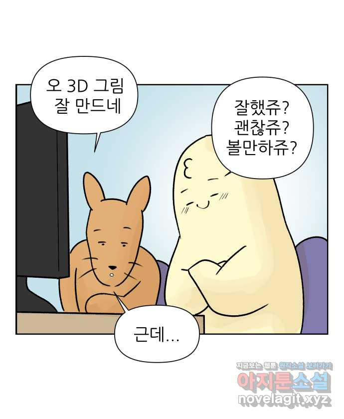 대학원 탈출일지 12화-피피티 - 웹툰 이미지 24