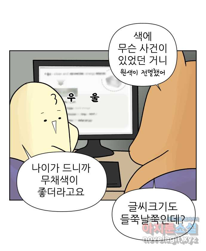 대학원 탈출일지 12화-피피티 - 웹툰 이미지 25