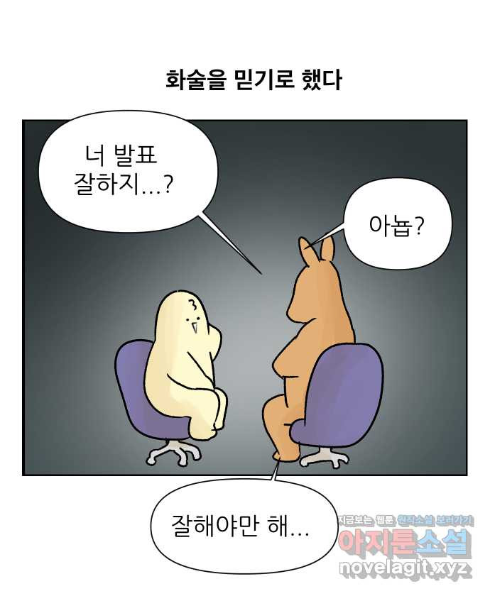 대학원 탈출일지 12화-피피티 - 웹툰 이미지 27